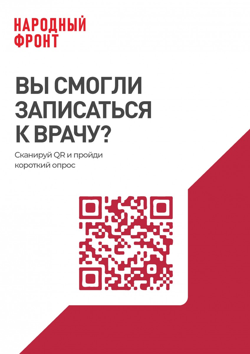 Онлайн-опрос по вопросам записи на прием к врачу через портал Госуслуг. -  БУ ХМАО-Югры «Федоровская городская больница»