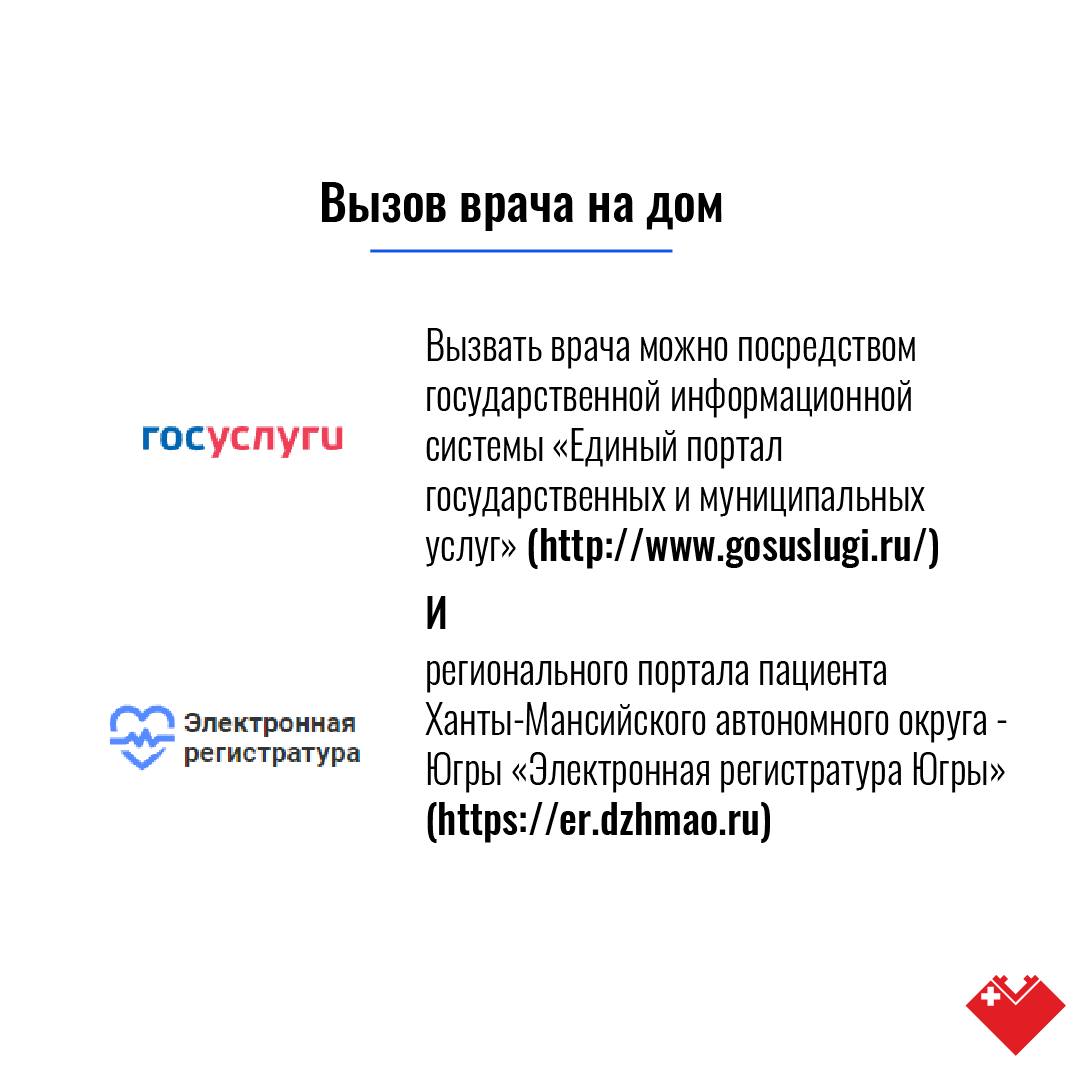 Информация для инвалидов по слуху. - БУ ХМАО-Югры «Федоровская городская  больница»