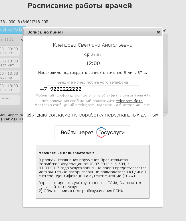 Запись на прием гурьевск. Записаться к врачу Сургут. Запись к врачу. Запись на прием к врачу Сургут. Запись на прием к врачу Федоровский.